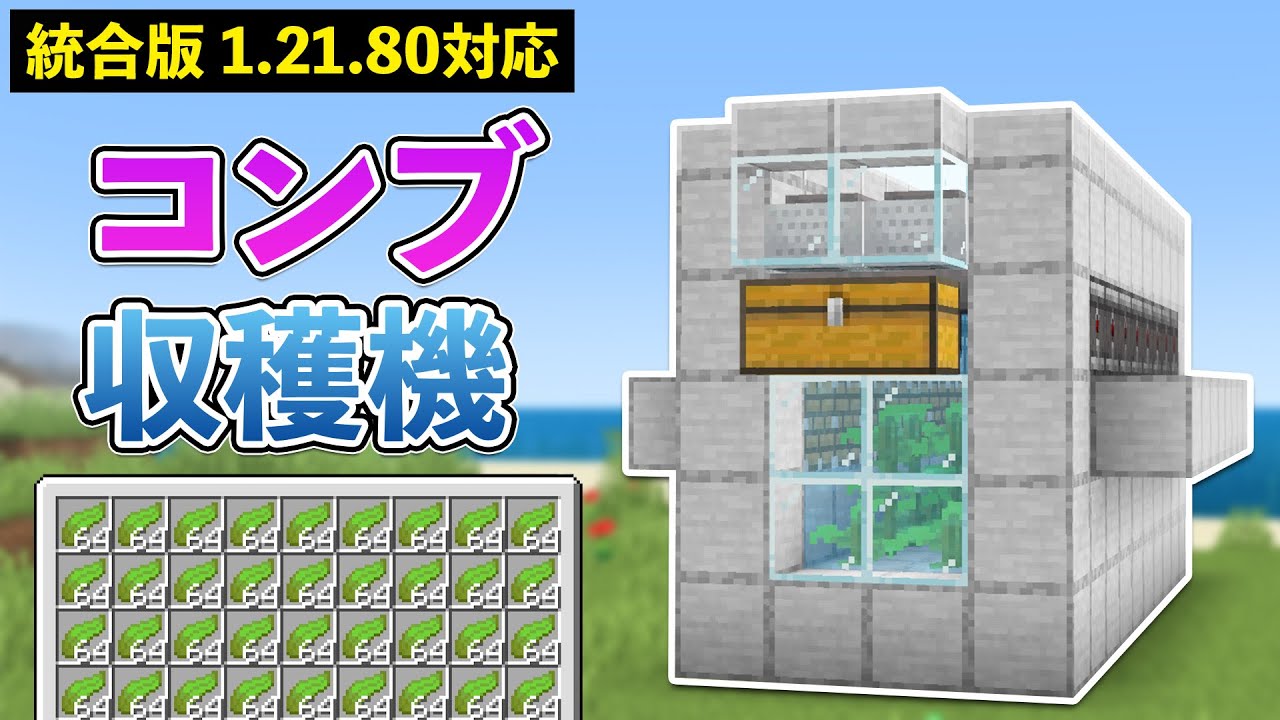 Unified Version 1.21.80] How to Make a Bug-Free Automatic Kelp