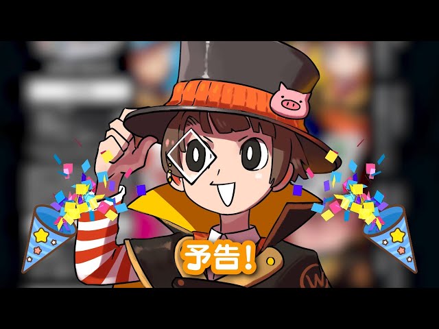 特別CM】我々怪盗団、アニメイト参上予告！【インパクト・ユー