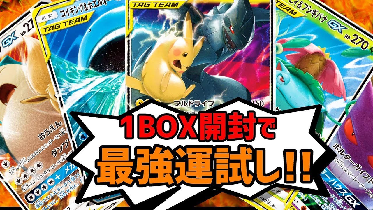 開封】最強を超える最強！タッグボルト1BOX開封動画！！ - YouTube