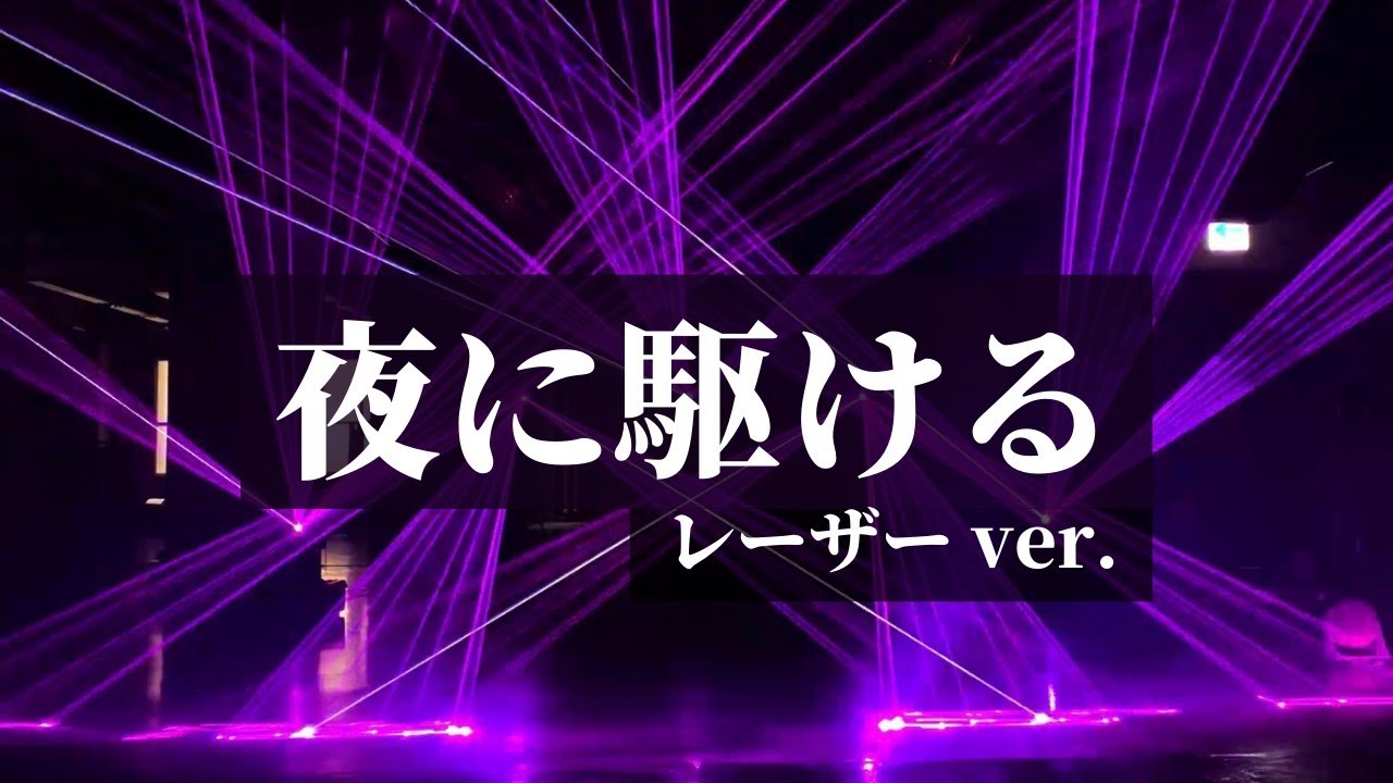 STAGE EVOLUTION / Laser Scan 300 レーザー - YouTube