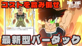 DBFW] Skip the cost and unleash high damage with 