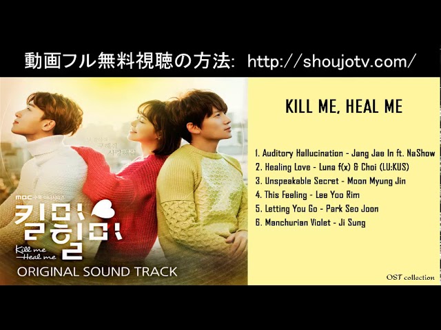 キルミーヒールミー °♥ ˚ OST - YouTube