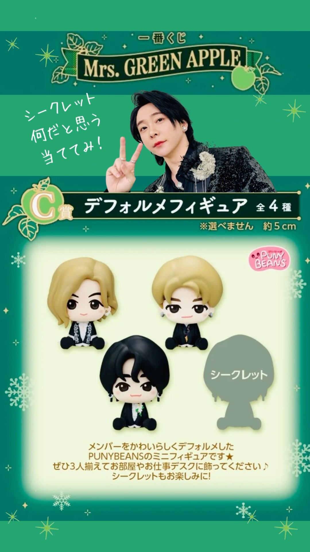 ミセスグリーンアップル 一番くじ A賞 大森元貴 F賞2点 ミセス