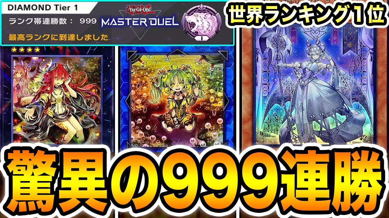 新環境1位】神の構築と言われた。Twitterで話題の999連勝した『蟲