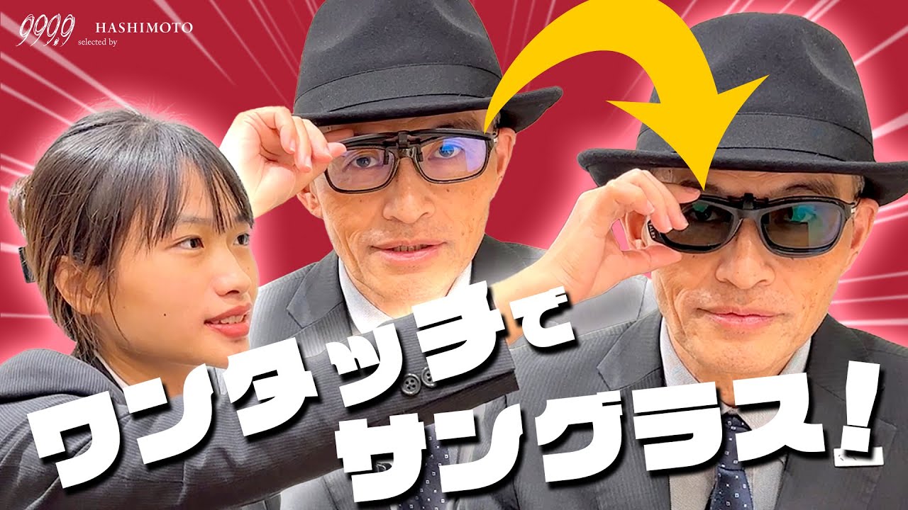 999.9】愛用眼鏡を