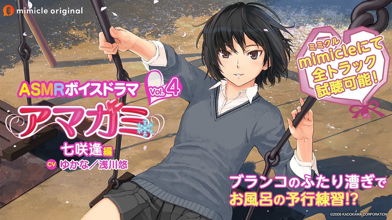 ASMRボイスドラマ アマガミ Vol.4 七咲逢編』試聴用動画 - YouTube