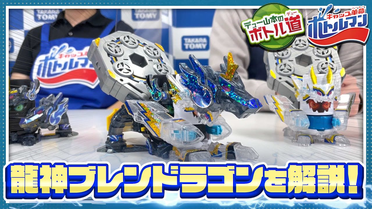 Cap Revolution Bottleman] Dew Yamamoto's Bottle Way #17 Shocking