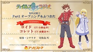 テイルズ オブ ラジオ 【テイルズ オブ シンフォニア ロイド＆コレット