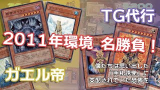 Yu-Gi-Oh! 2011] Skill vs. Strength! Frog Emperor vs. TG Substitute