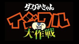 ダークみきゃんのプロフィール - みきゃんのかんづめ - 愛媛県庁公式