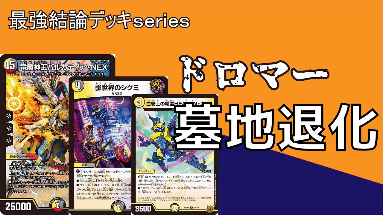 最強環境デッキseries】突如現れた新生墓地退化が驚異のカウンター性能
