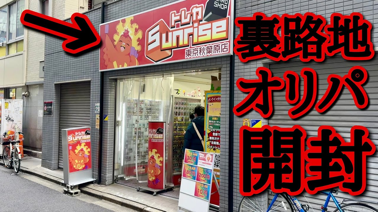 A man buys a huge amount of cards from a Tokyo backstreet card