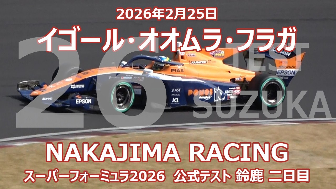 26年 SF 鈴鹿 公式テスト イゴール・オオムラ・フラガ にゃんこ大戦争