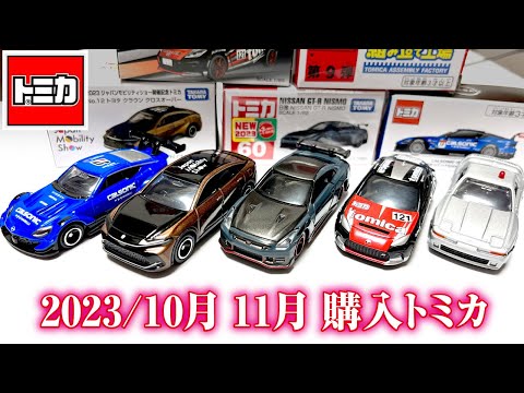 先行販売【R35 GT-R NISMO】ジャパン モビリティショー 開催記念トミカ