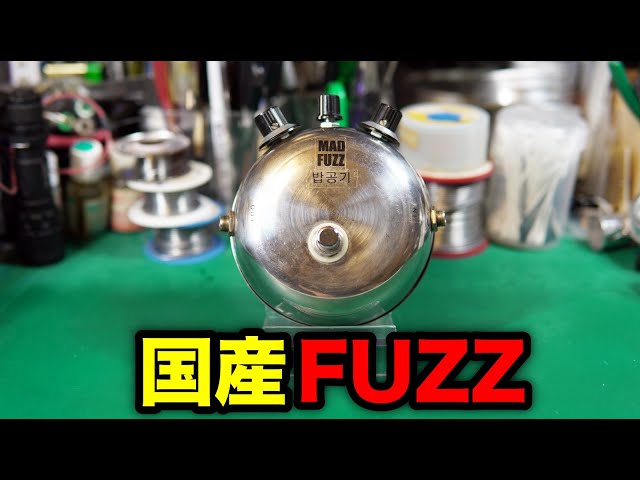 Effects Pedal Repair] HONDA SOUND WORKS MAD FUZZ. No sound when