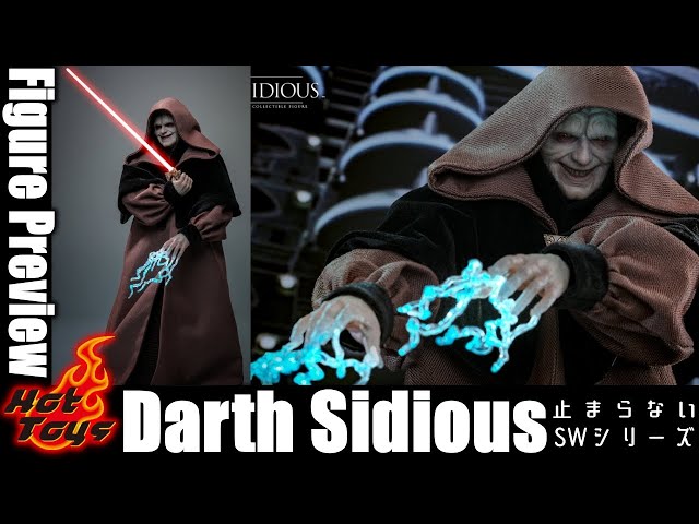 スターウォーズ Ep.3 ダース・シディアスがホットトイズから発売決定