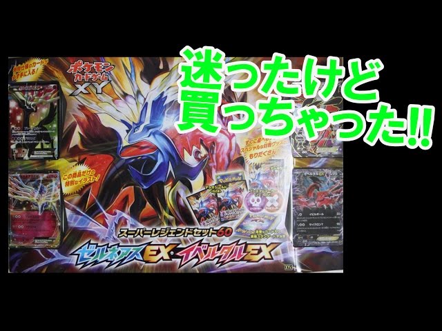 GBC】POKEMON CARD ポケモンカードゲームXY スーパーレジェンドセット