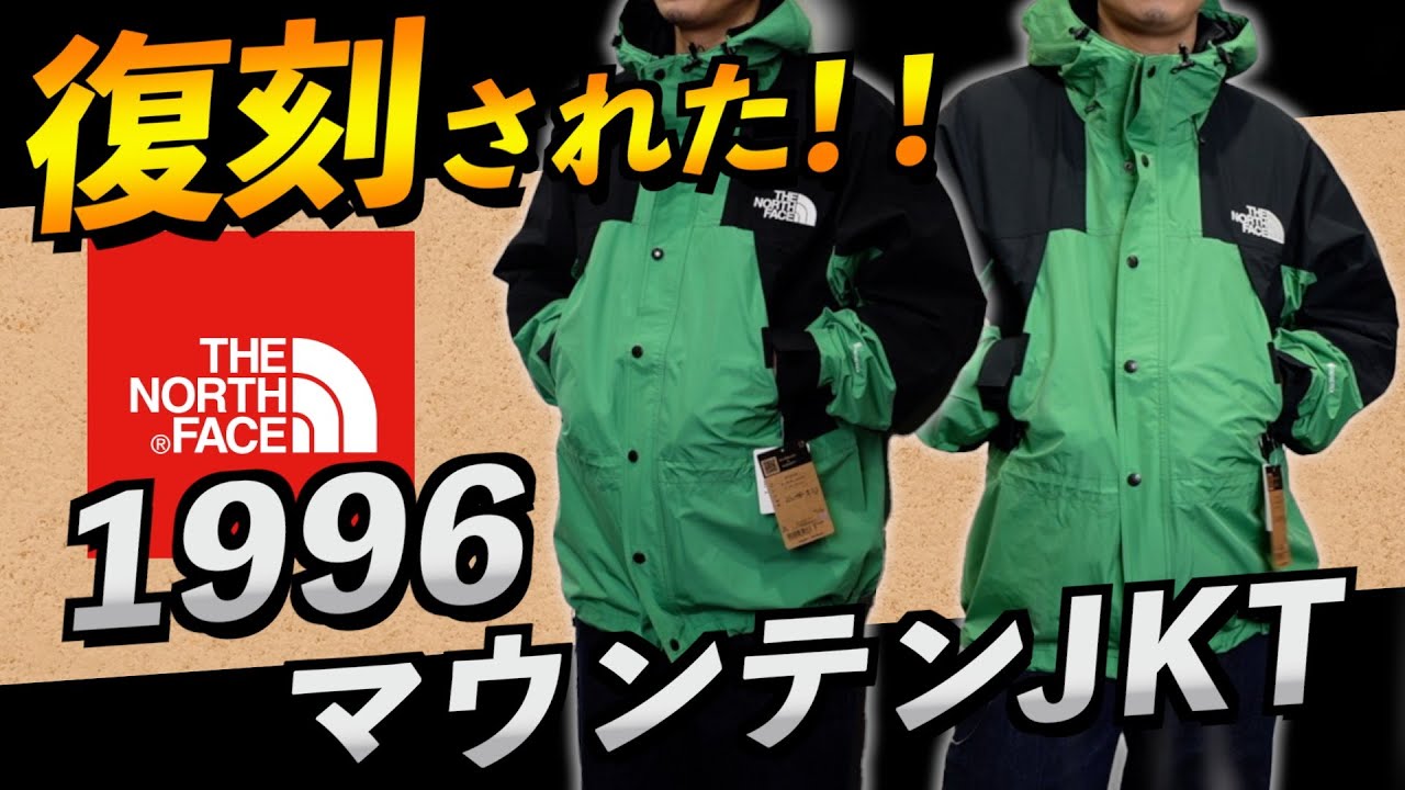 It's back!! 90s Retro Mountain Light Jacket - YouTube