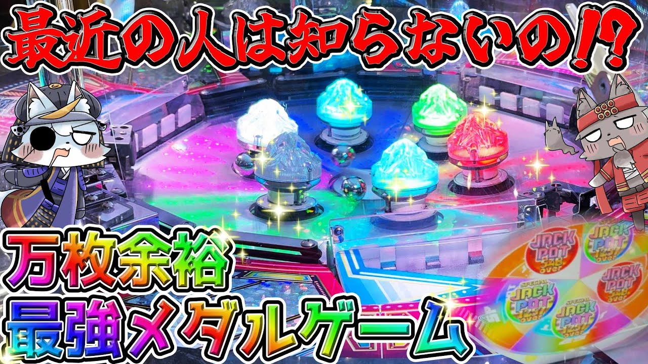 最近の人は知らないゲーム機】スマッシュスタジアムは万枚余裕で出る台