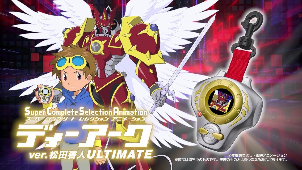 SuperCompleteSelectionAnimationディーアーク ver.松田啓人ULTIMATE