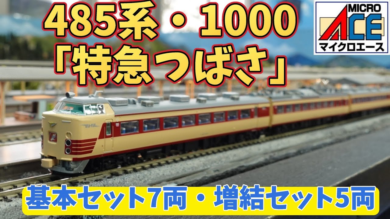 KATO：レジェンドコレクションNO 4 キハ81系「はつかり」セット（N