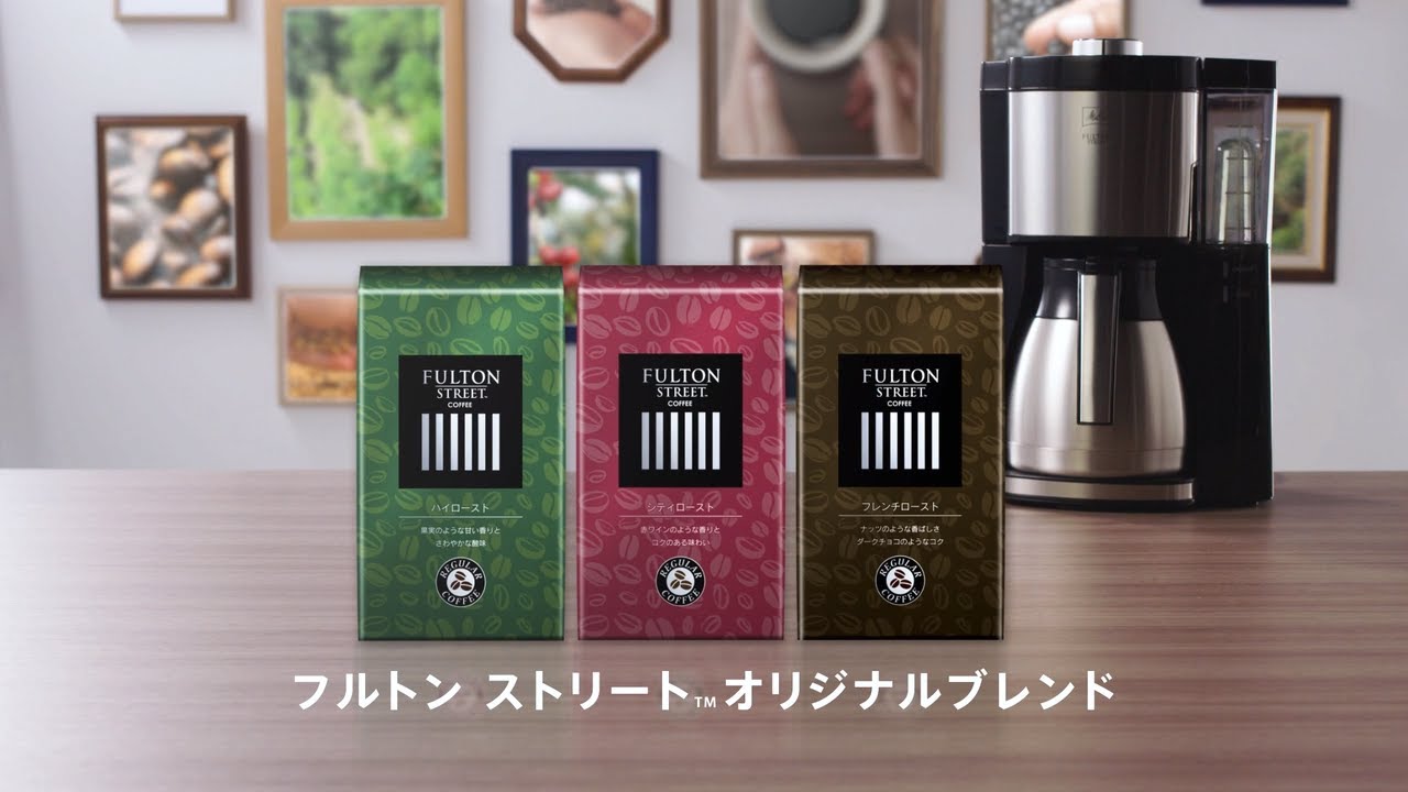 おもてなしの心で、農園からコーヒーカップへ。】 フルトン ストリート