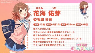 学マス】「花海 佑芽」紹介映像【アイドルマスター】 - YouTube