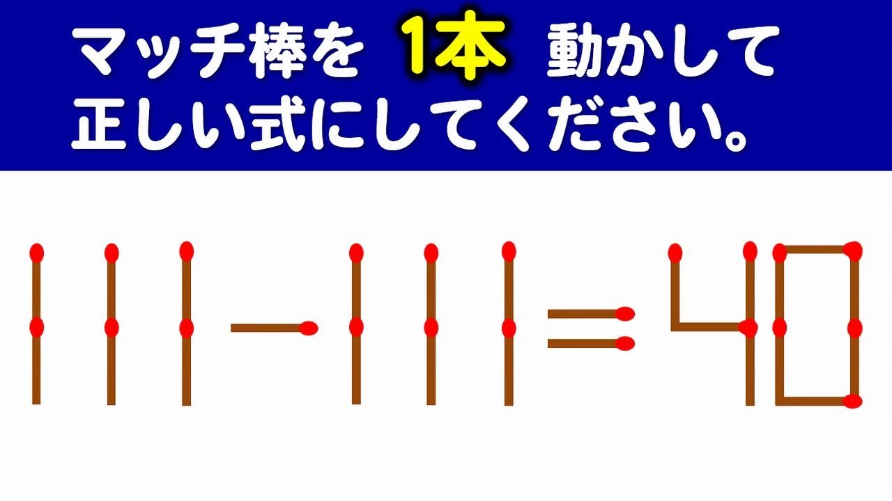 Matchstick Puzzle] Brain training that requires no prior knowledge