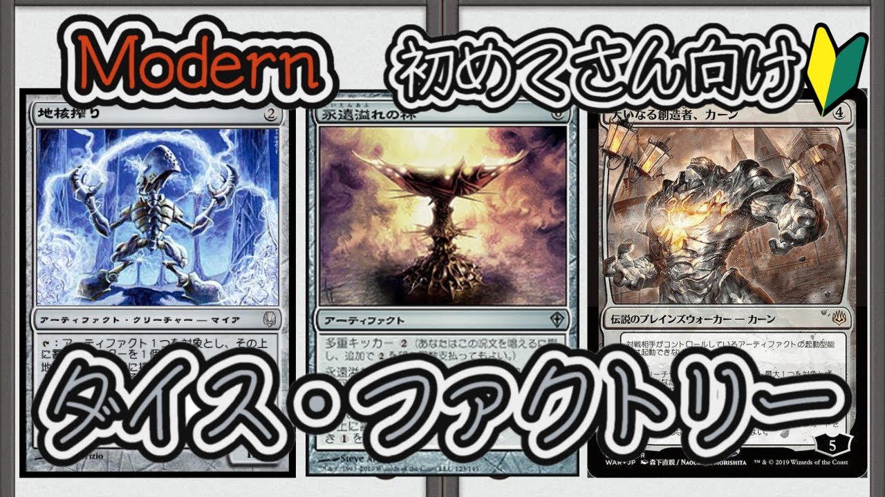 MTG】【デッキ紹介/Modern】ダイス・ファクトリーってどんなデッキ