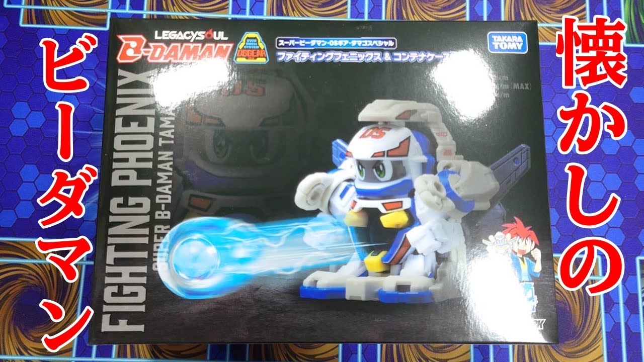 ガーディアンフェニックス ゴールドVer. スーパービーダマン - YouTube