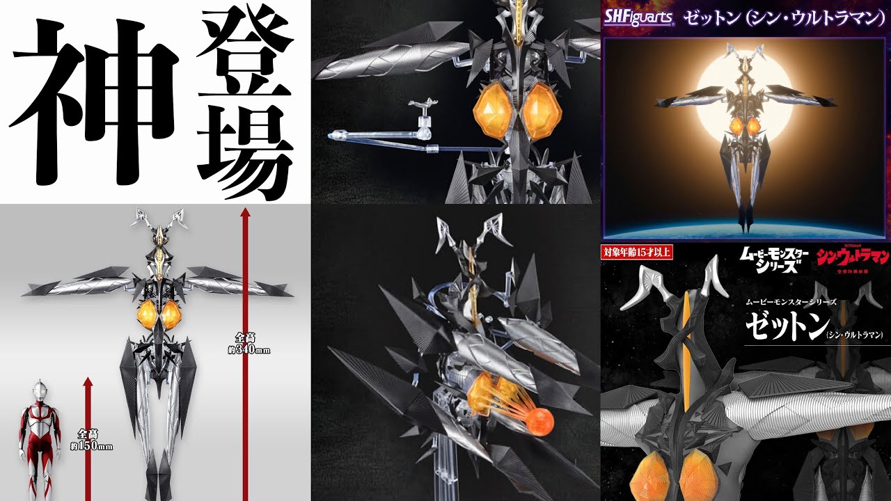 Scary] Zetton finally appears from Arts and Moubimon! Shin