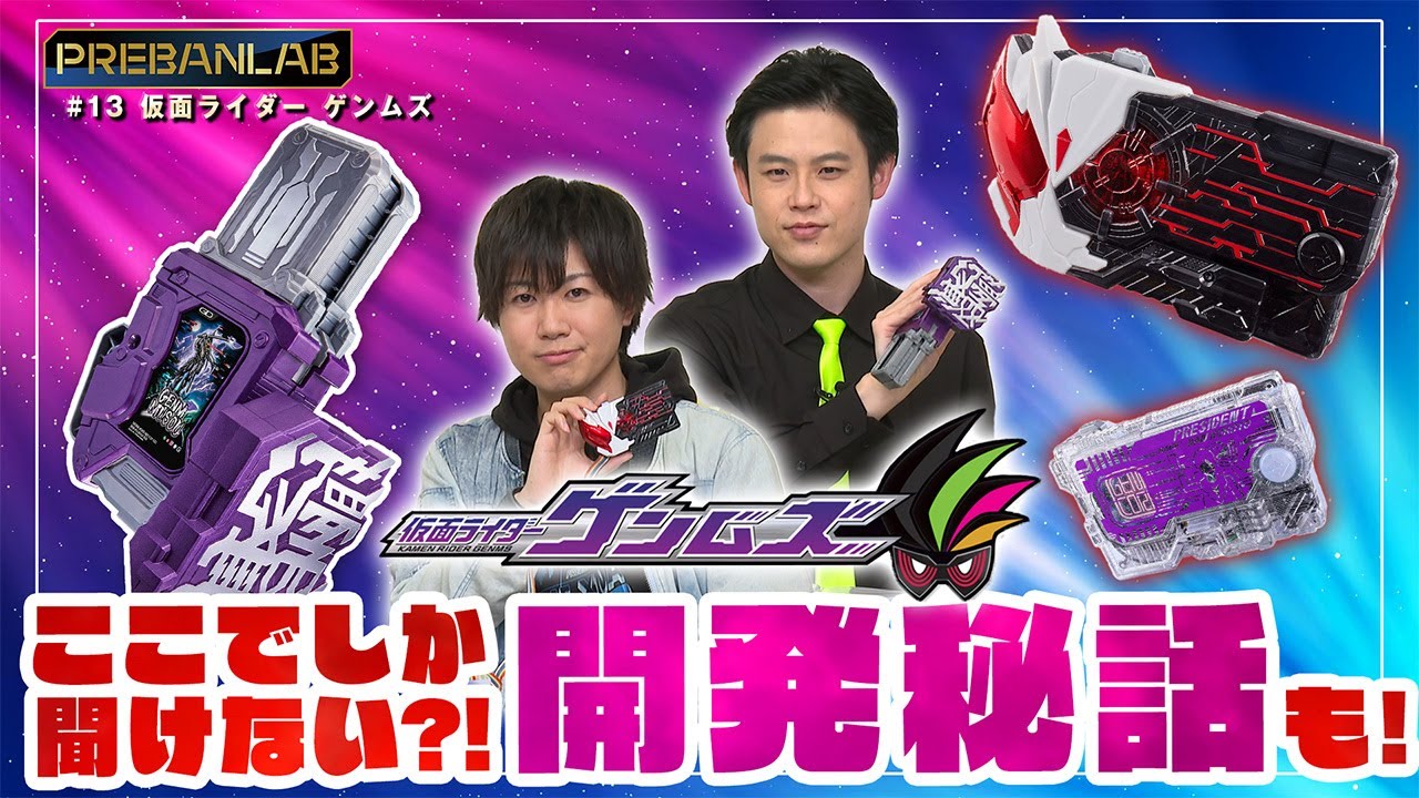 プレバンラボZ #13】DX幻夢無双ガシャットとプログライズキーがセット