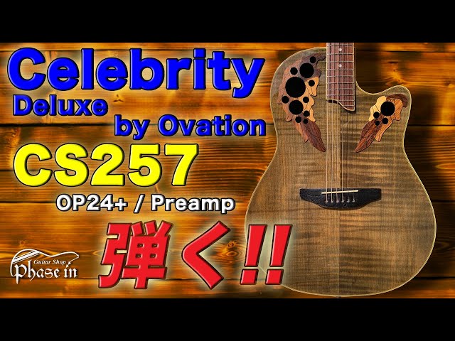 Celebrity Deluxe by Ovation CS257 弾く！ - YouTube
