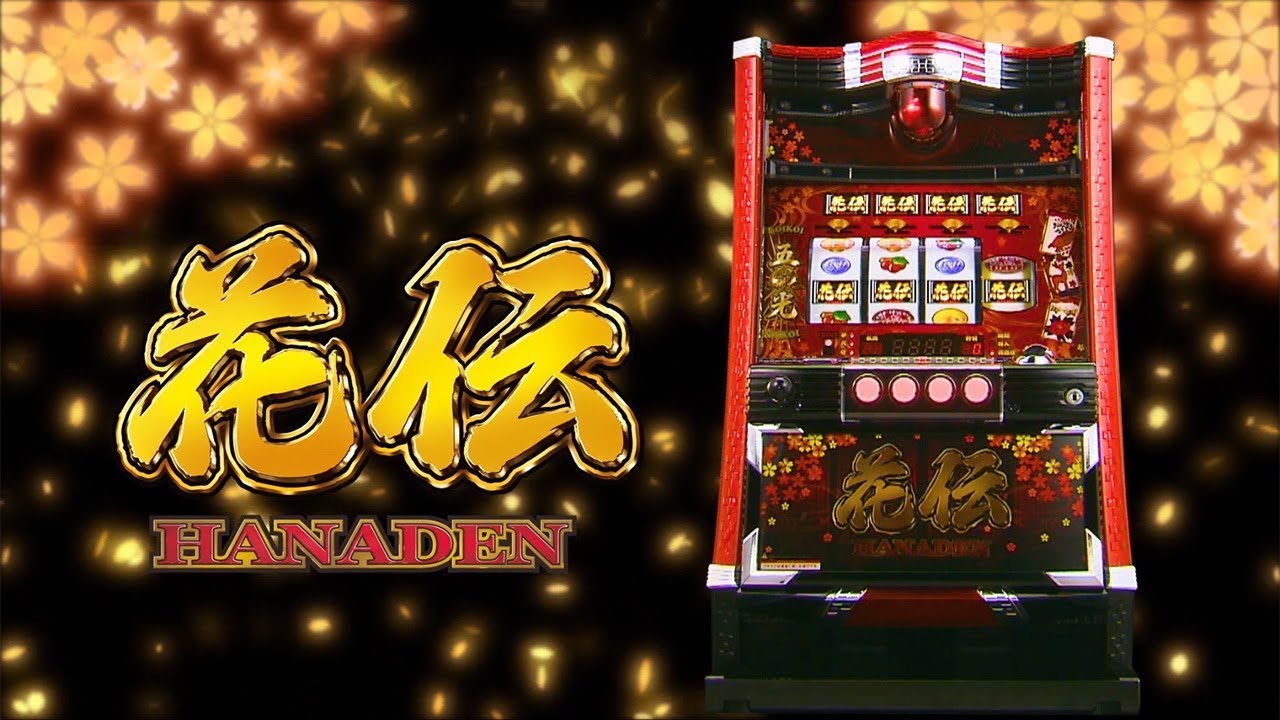 パチスロ花伝｜設定判別・天井・ゾーン・解析・打ち方・ヤメ時