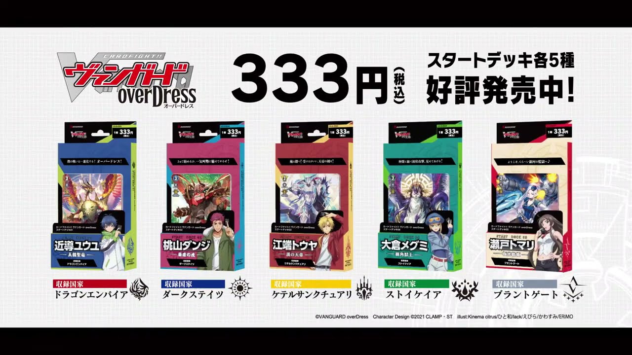 CM】スタートデッキ5種が好評発売中！「カードファイト!! ヴァンガード
