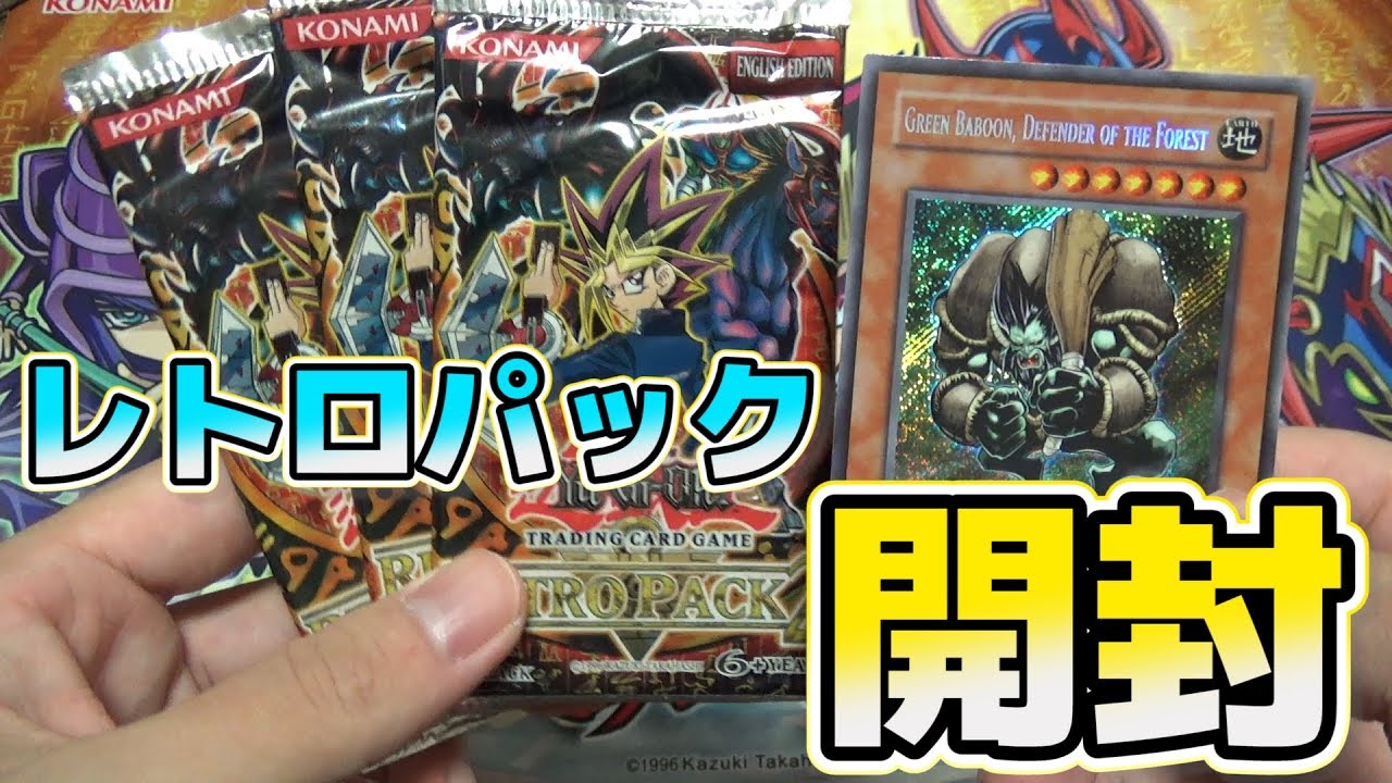 遊戯王】英語版 レトロパック2を開封！#yugioh opening Retropack2
