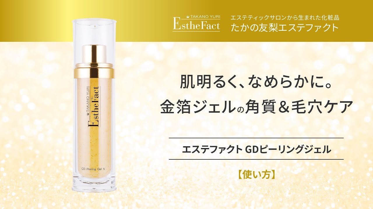 GDピーリングジェル 【使い方】 - YouTube