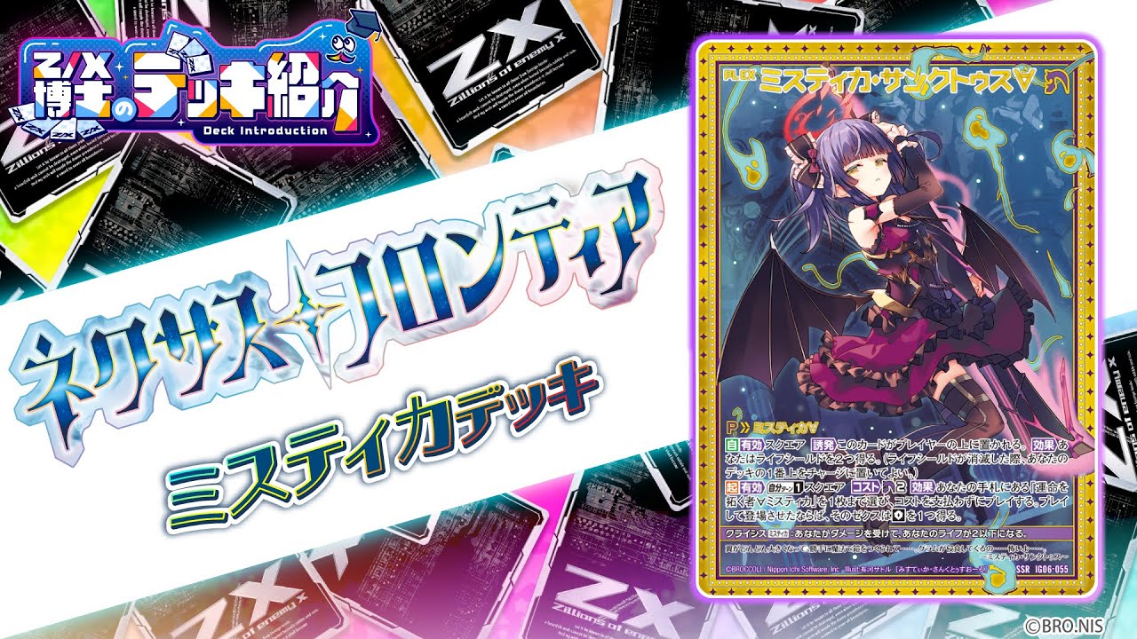 Z/X博士のデッキ紹介】コストを減らしてゼクスを展開！「リーザ