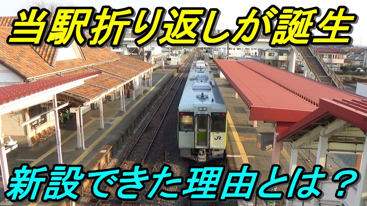 激レア行先爆誕】3駅で終点の八高北線最短運用誕生！群馬藤岡行きは1日