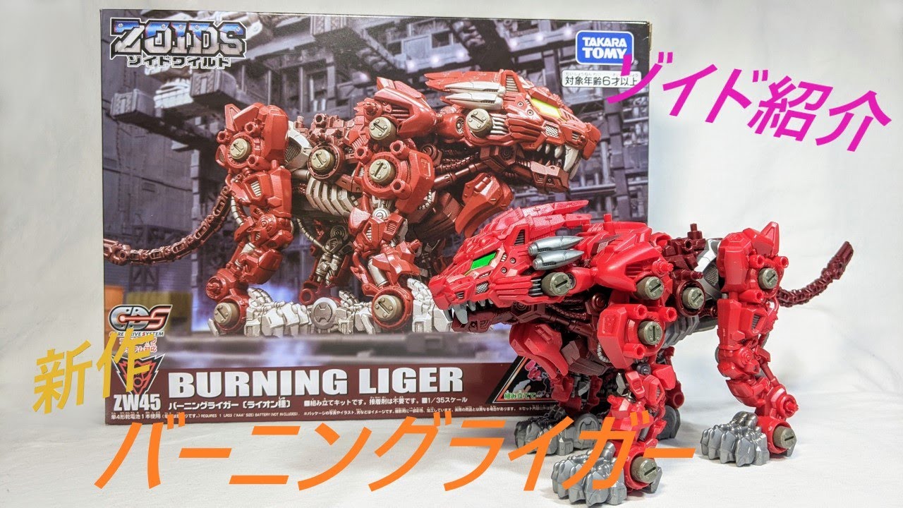 旧ゾイド紹介】ディメトロドン暗黒軍仕様 (ディメトロドン型) 感想