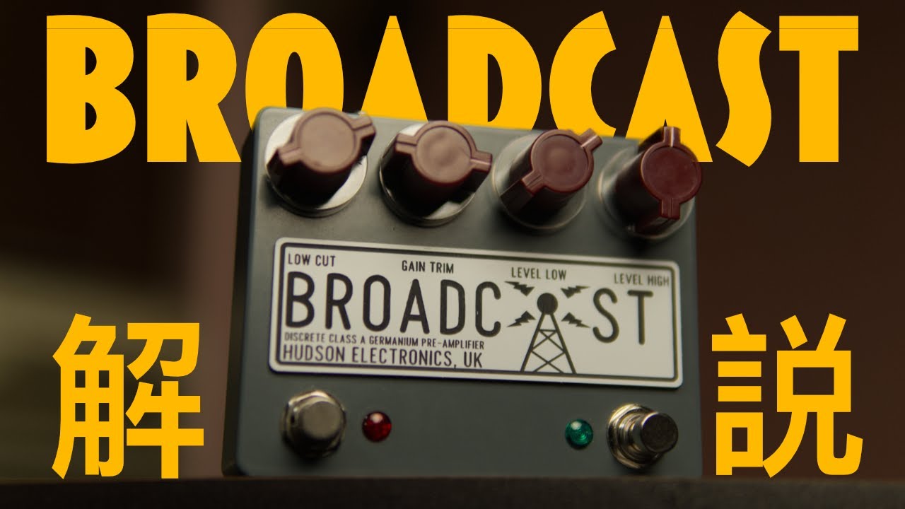 ENGLISH SUBS]ゲルマニウムプリアンプ ?!? Hudson Broadcastをレビュー