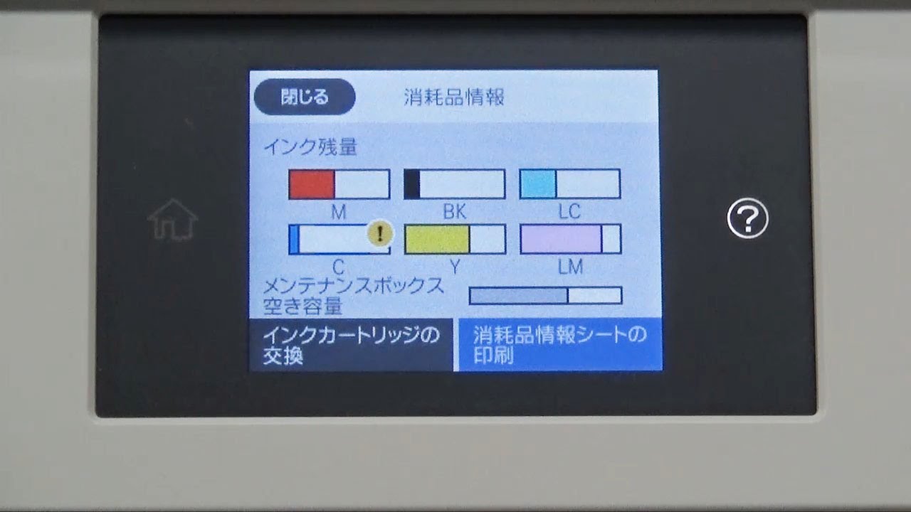 インクが残っている場合の消耗品交換方法 (エプソン EP-881A,EP-880A