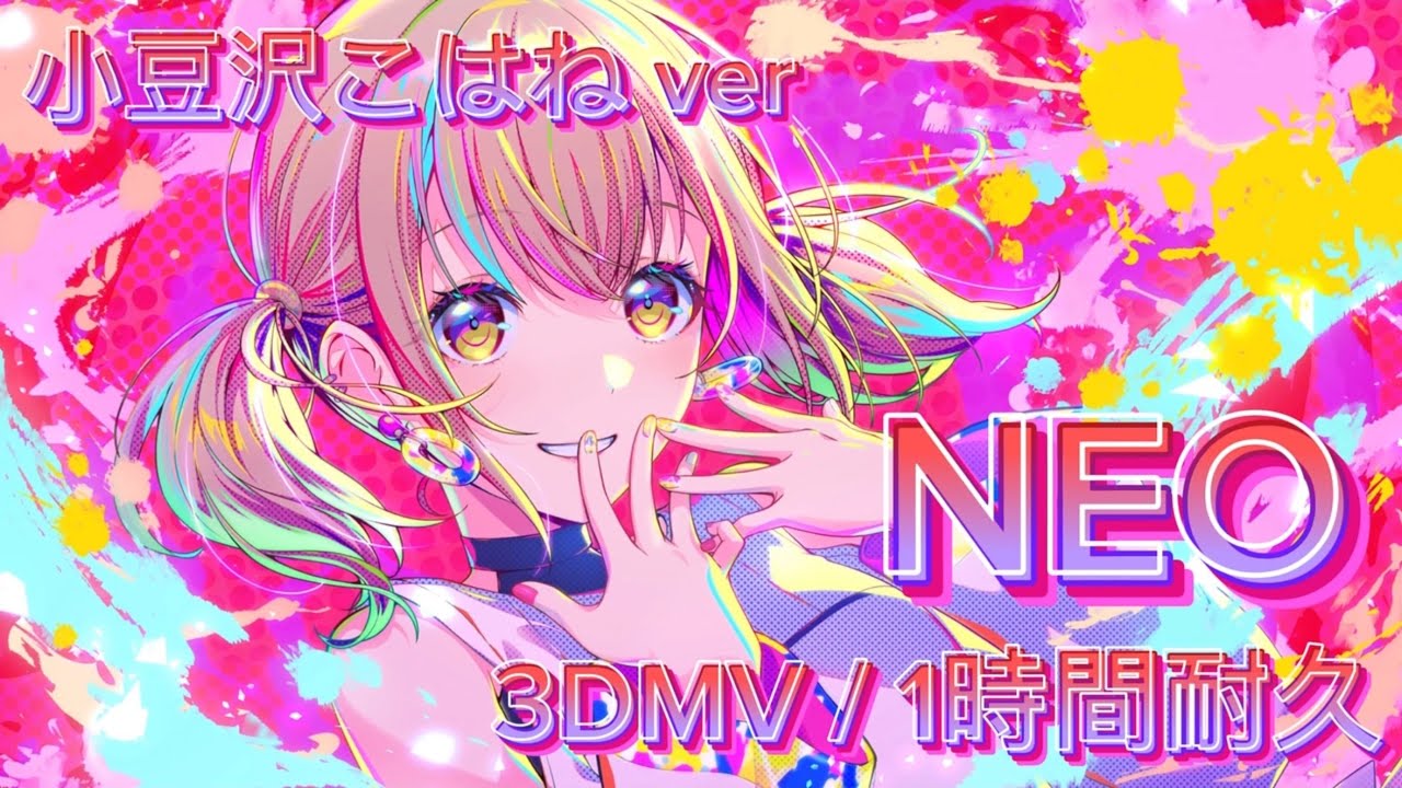 プロセカ】NEO / 小豆沢こはね / 3DMV / アナザーボーカル / 1時間耐久