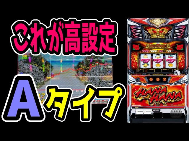 King Hana Hana] 4 or 6?! The A-type is so fun, you can't stop the