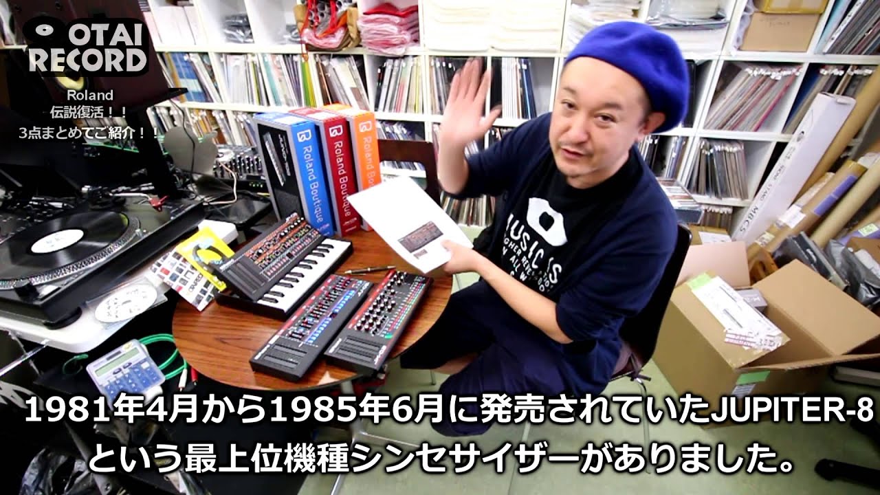 1/5] 伝説が再び！Rolandの現代復刻シンセサイザー一挙大公開