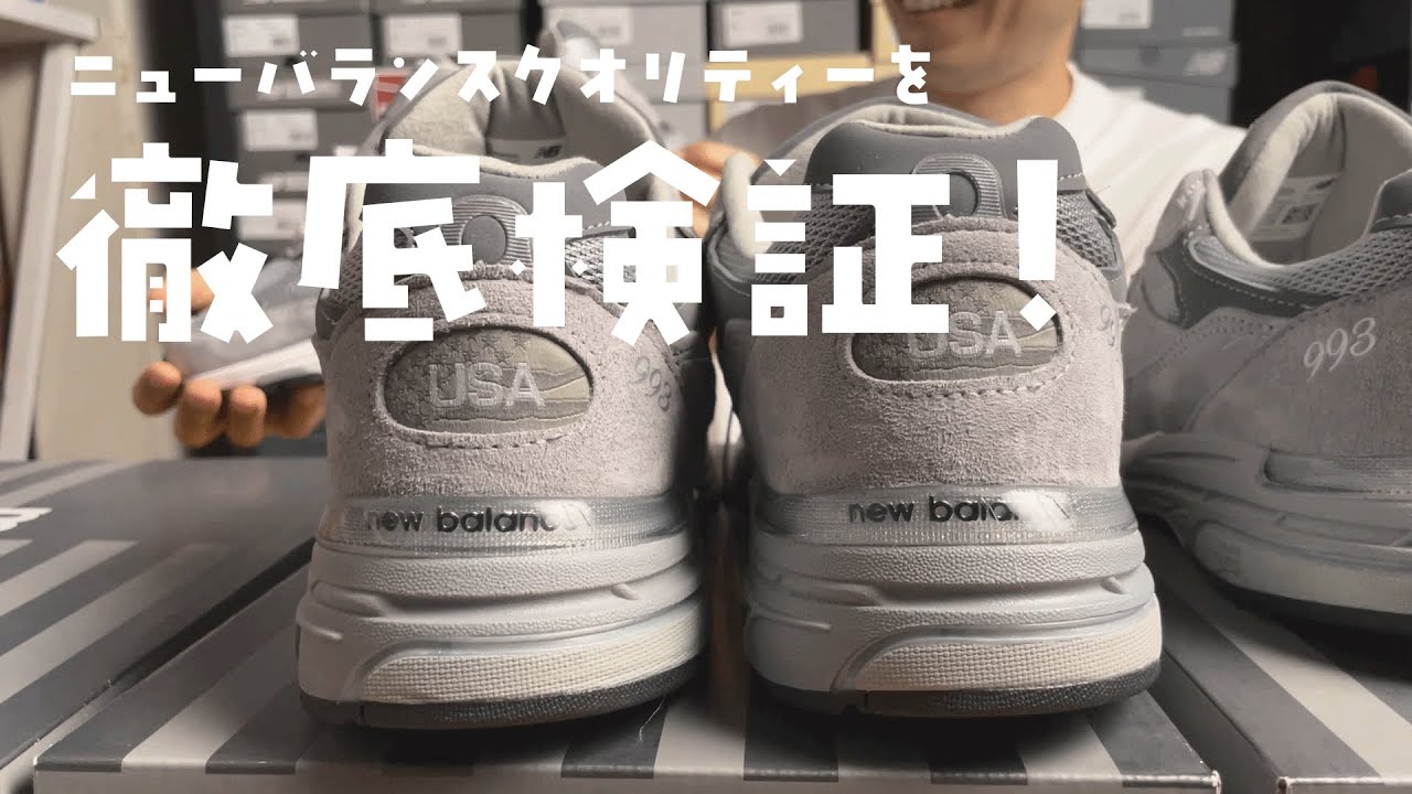This is New Balance quality! MR993GL: A comparison of the official