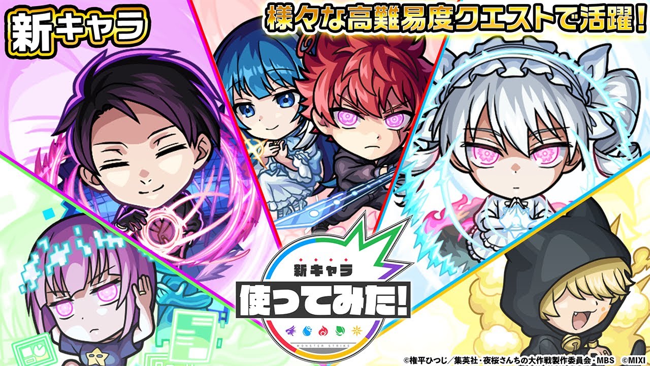 TVアニメ『夜桜さんちの大作戦』×モンスト】朝野太陽&夜桜六美、夜桜二