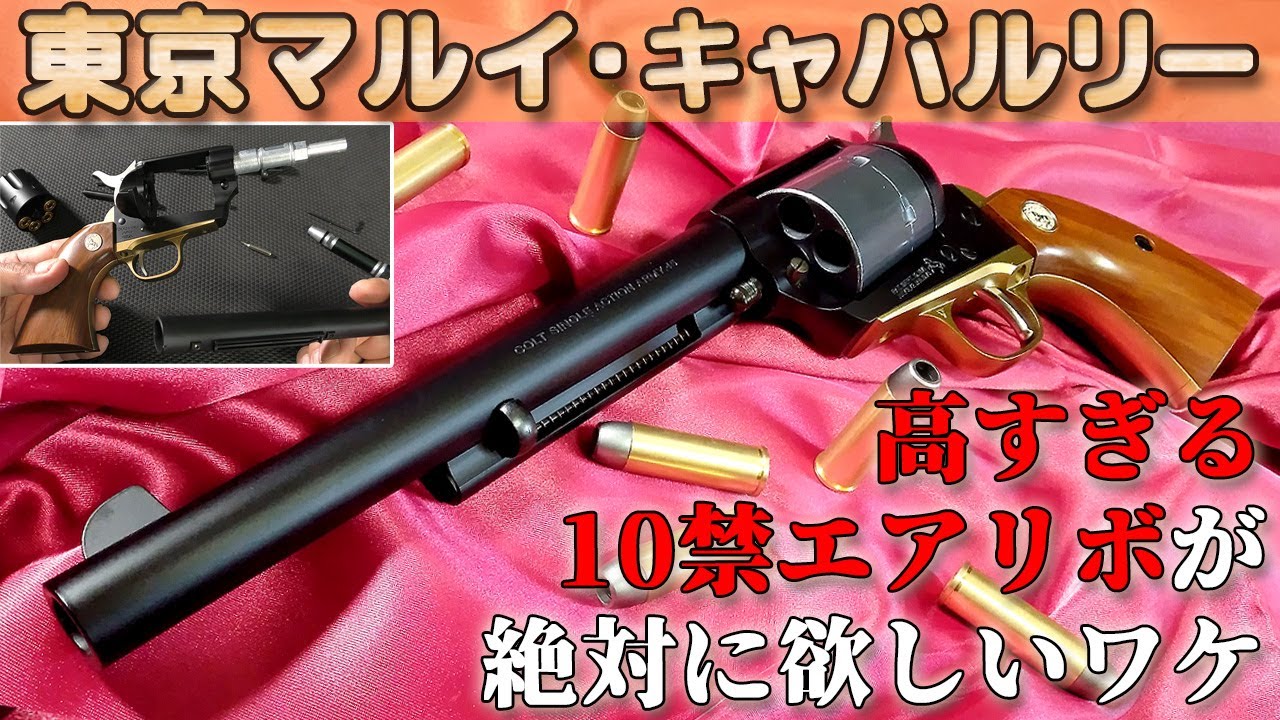 Too Beautiful] Colt SAA Cavalry Out of the Box Comparison and