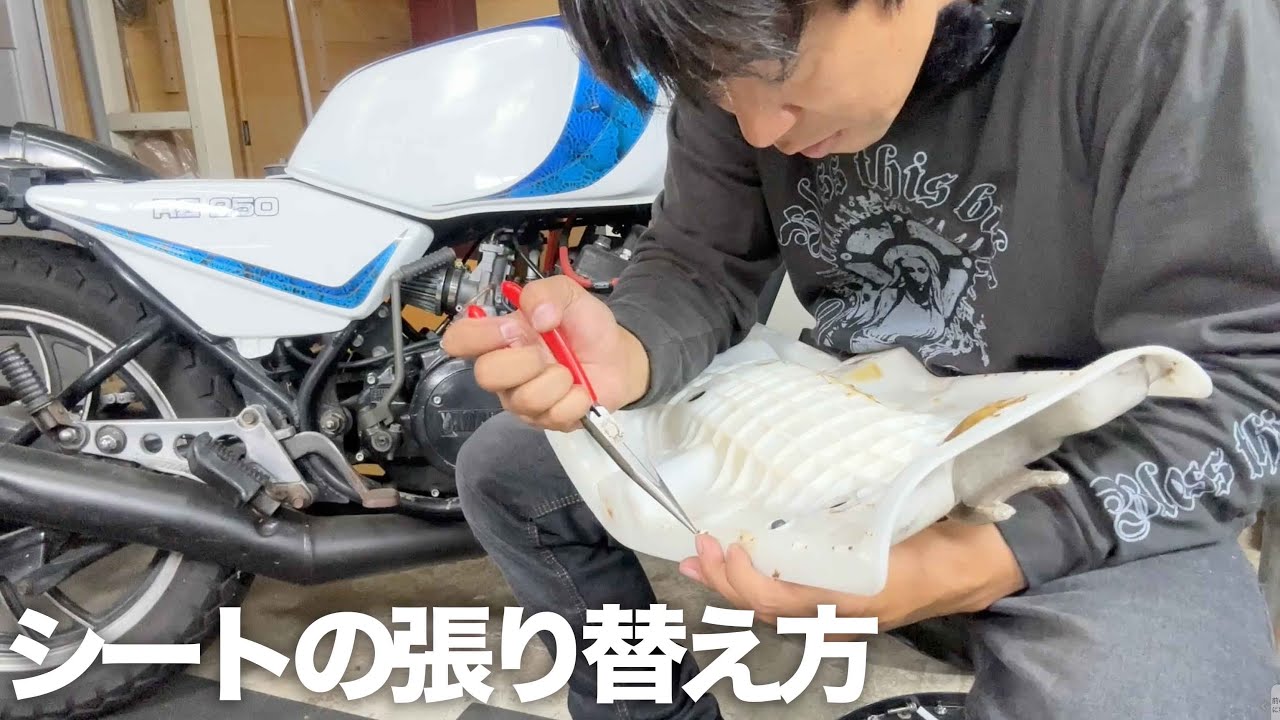 How to reupholster the seat of an old motorcycle: RZ250 - YouTube