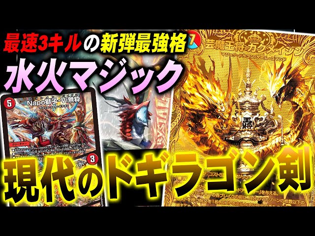 Tier1】世間の評価激変、最強になった『赤青マジック』の動きが完全に